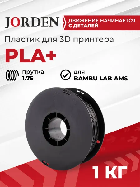 Пластик для 3д принтера 3d ручки 1.75 PLA+