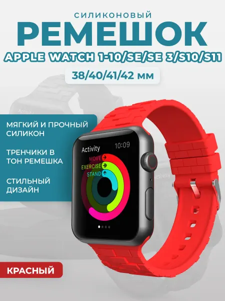 ГиперМол Ремешок Apple Watch 1-9,SE,SE3 (38,40,41 мм),11,S10,S11,42мм