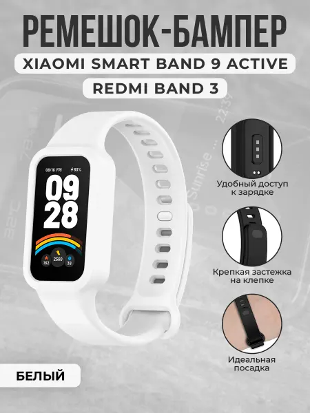 ГиперМол Ремешок-бампер для Xiaomi Band 9 Active,Redmi Band 14