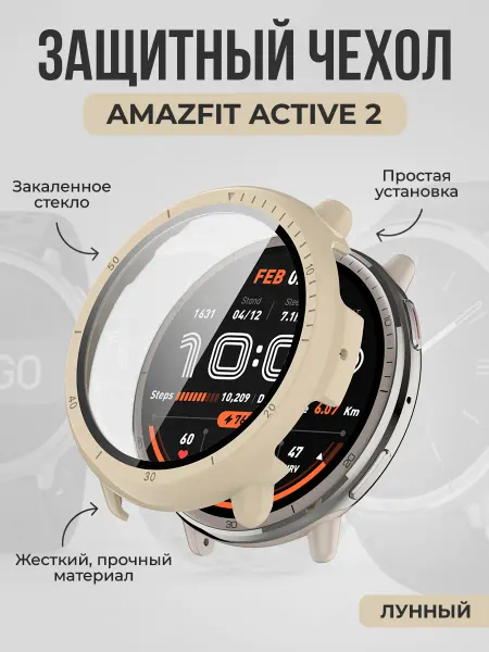 ГиперМол Жесткий защитный чехол со стеклом для Amazfit Active 2