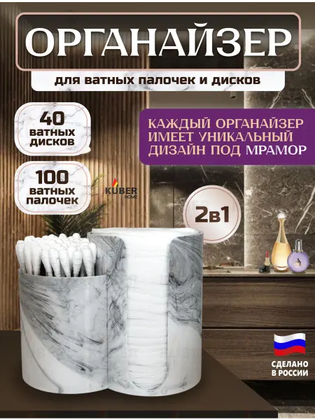 Green Органайзер для ватных дисков и палочек цвет мраморный