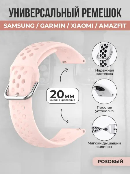 ГиперМол Универсальный ремешок для Samsung,Garmin,Xiaomi,Amazfit,20мм