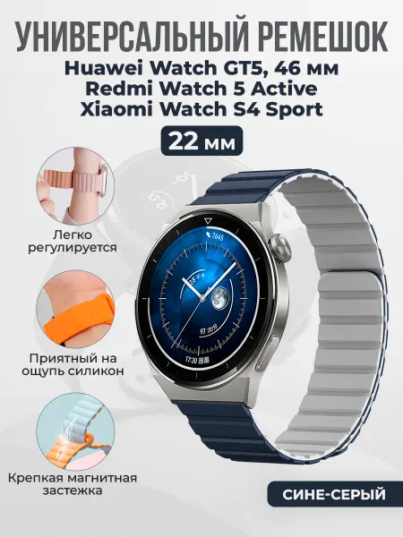 ГиперМол Ремешок 22 мм для Huawei Watch Redmi Watch Xiaomi Watch