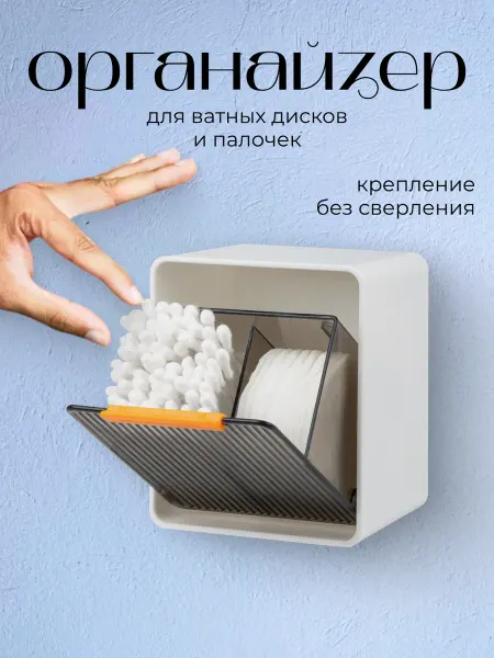 Органайзер для ватных палочек и дисков настенный