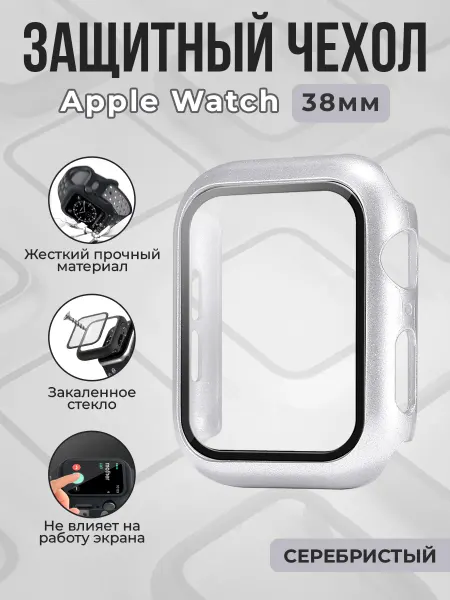ГиперМол Жесткий чехол с защитным стеклом для Apple Watch, 38 мм