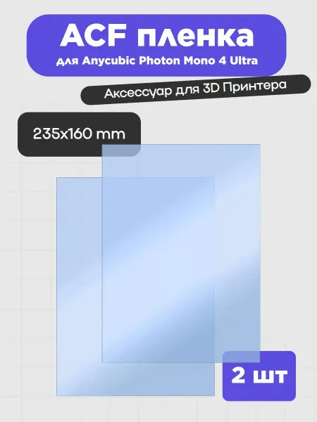 3D Пленка UniXYZ ACF для 3D-принтера Anycubic Photon Mono 4 Ult…