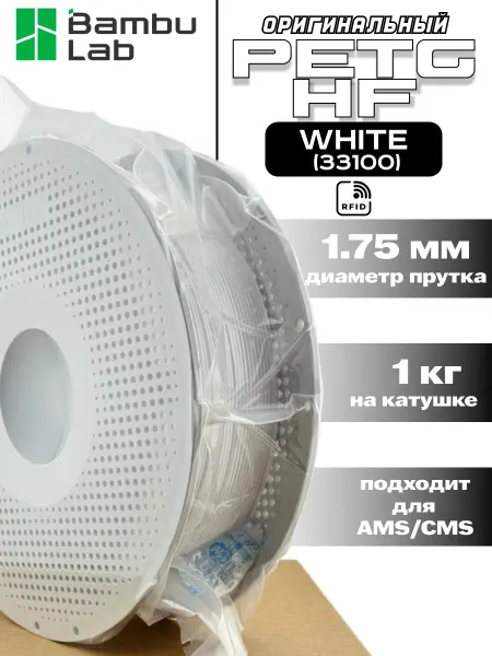 BambuLab Пластик для 3Д принтера Bambu Lab PETG HF White на катушке