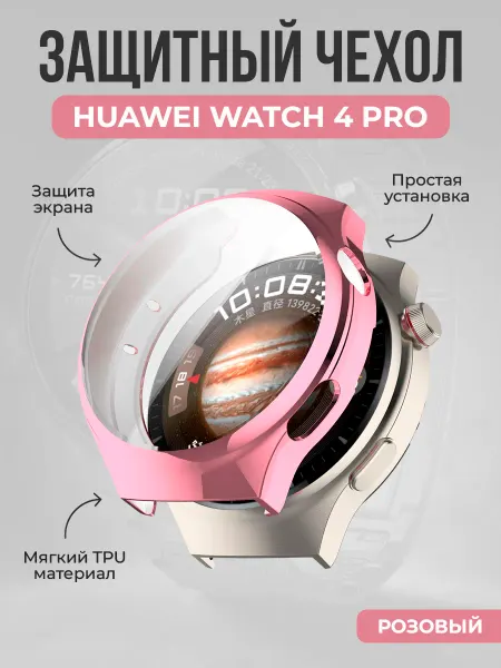 ГиперМол Мягкий защитный чехол из TPU для Huawei Watch 4 Pro