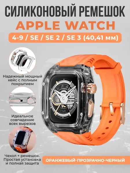 ГиперМол Ремешок с бампером Apple Watch 4-9 SE SE2 SE3 (40,41 мм)