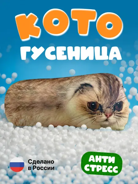 444Toys Котогусеница игрушка мягкая кото гусеница