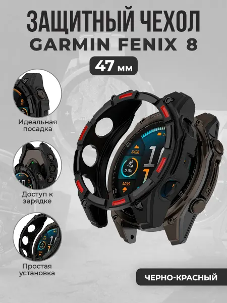 ГиперМол Мягкий защитный чехол для Garmin Fenix 8 AMOLED 47 мм