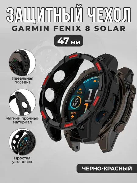 ГиперМол Мягкий защитный чехол из TPU для Garmin Fenix 8 Solar 47 мм