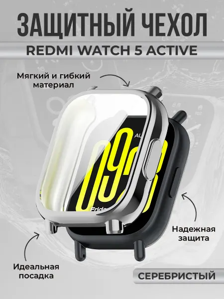 ГиперМол Мягкий защитный чехол для Redmi Watch 5 Active