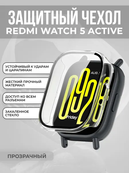 ГиперМол Чехол со стеклом для Redmi Watch 5 Active