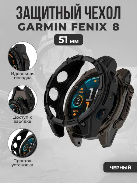 ГиперМол Мягкий защитный чехол для Garmin Fenix 8 AMOLED 51 мм