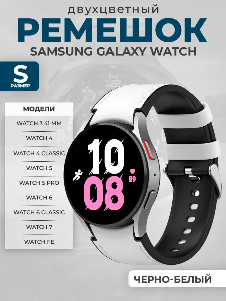 ГиперМол Двухцветный кожаный ремешок Samsung Galaxy Watch,размер S