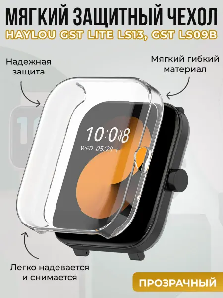 Haylou Чехол для GST Lite LS13 GST LS09B, прозрачный