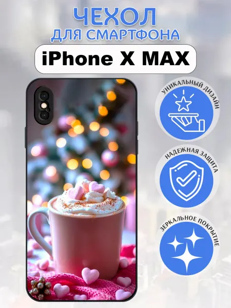 Pushkacase Чехол на iPhone XS Max горячий шоколад с маршмеллоу