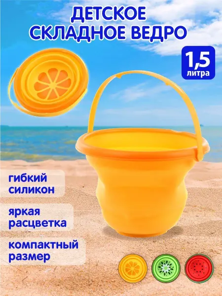 VELD-CO Ведро детское складное для песочницы