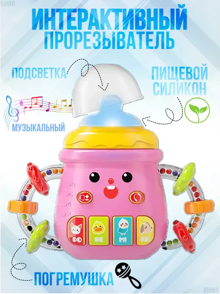 Юнил Музыкальная игрушка грызунок соска для малышей