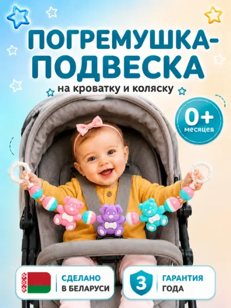 Полесье Погремушка-подвеска Забавные зверята