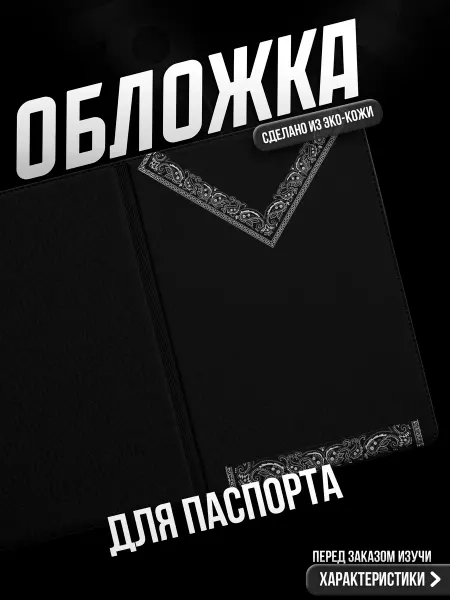 Мама утка Обложка на паспорт Узоры