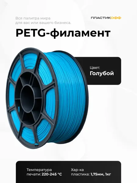 Пластик для 3Д принтера