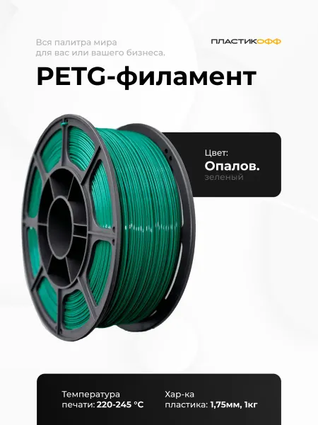 Пластик для 3Д принтера