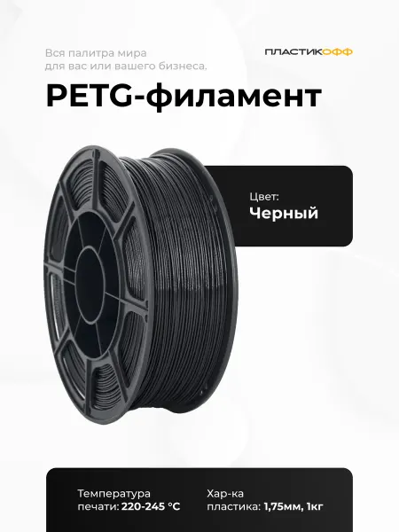Пластик для 3Д принтера