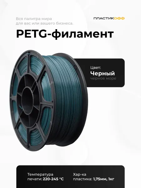 Пластик для 3Д принтера