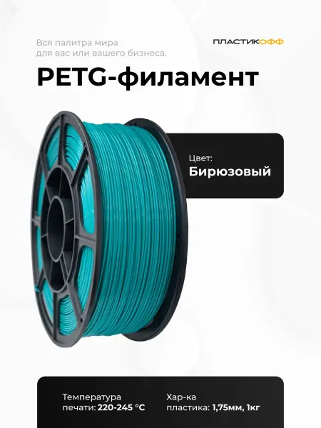Пластик для 3Д принтера