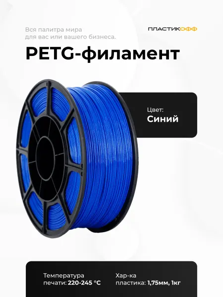 Пластик для 3Д принтера