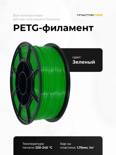 Пластик для 3Д принтера