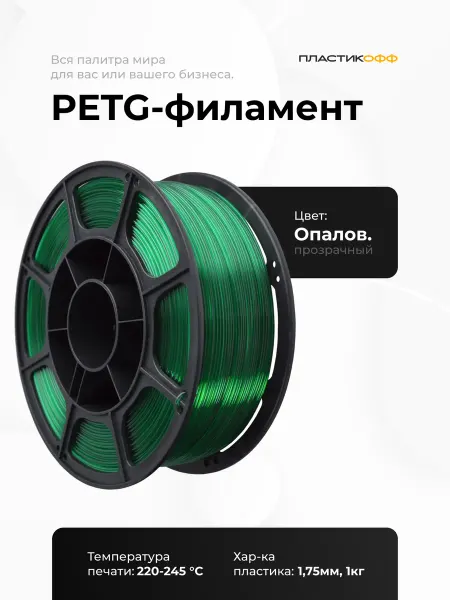 Пластик для 3Д принтера