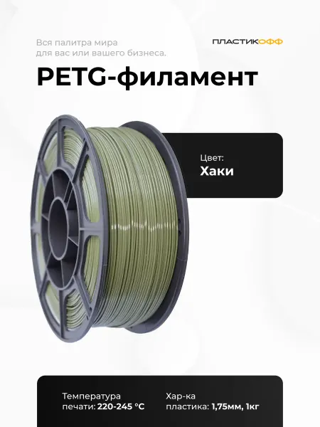 Пластик для 3Д принтера