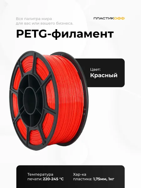 Пластик для 3Д принтера