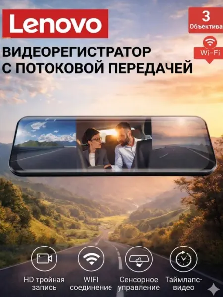 Lenovo видеорегистратор
