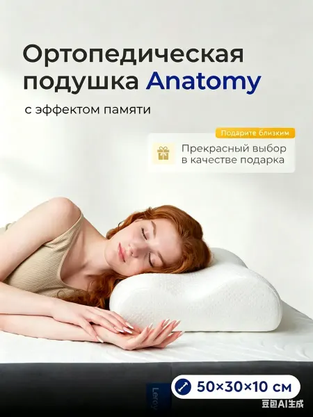 Ортопедическая подушка Anatomy 50x30, высота 10 см