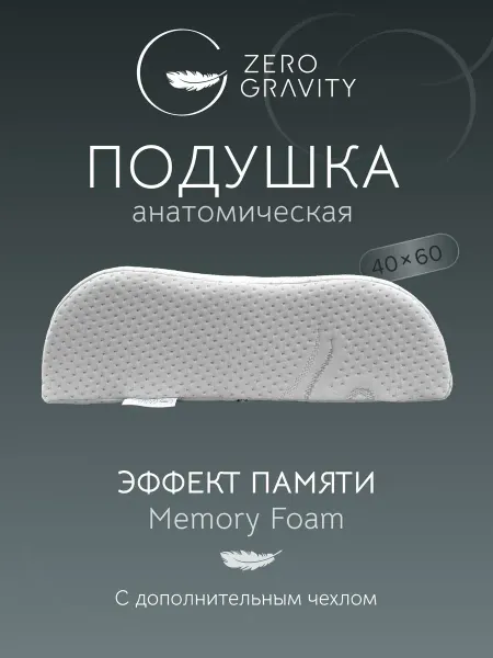 Zero Gravity Подушка ортопедическая ZG PS TWO WAVES L 60х40х12 10