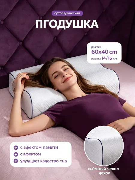 Shelter shop Подушка ортопедическая Эрго 60х40х14 16