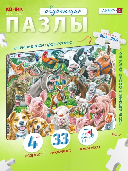 Larsen Развивающие пазлы для детей "Весёлая ферма", 33 эл