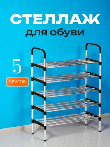 Pro100market Стеллаж для обуви обувница 5 ярусов