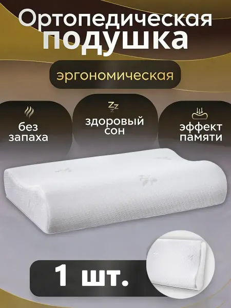 Подушки ортопедические гипоаллергенные 50x70