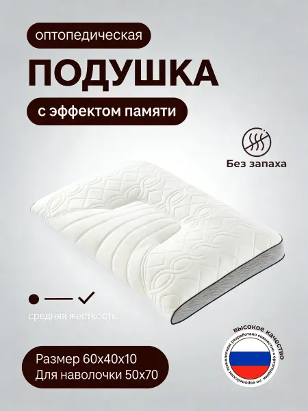 AURASLEEP Ортопедическая подушка для сна 50х70