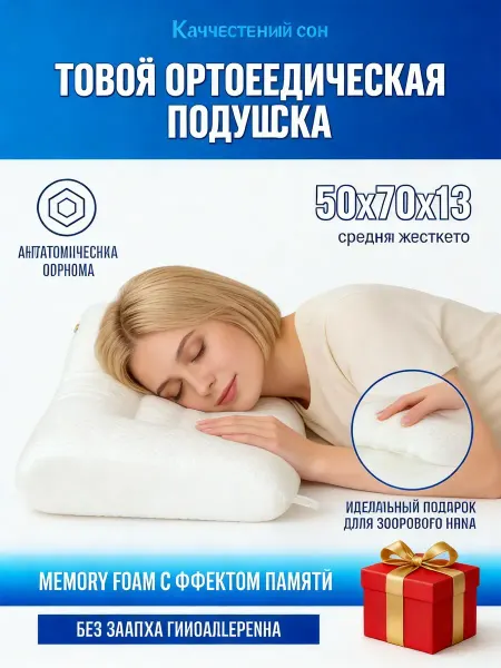 IKEA Подушка ортопедическая с эффектом памяти 50х70