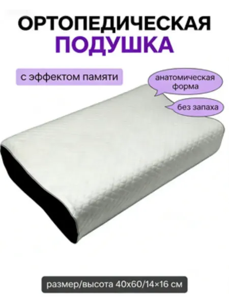 Ikea-home Ортопедическая подушка в подарок 60х40