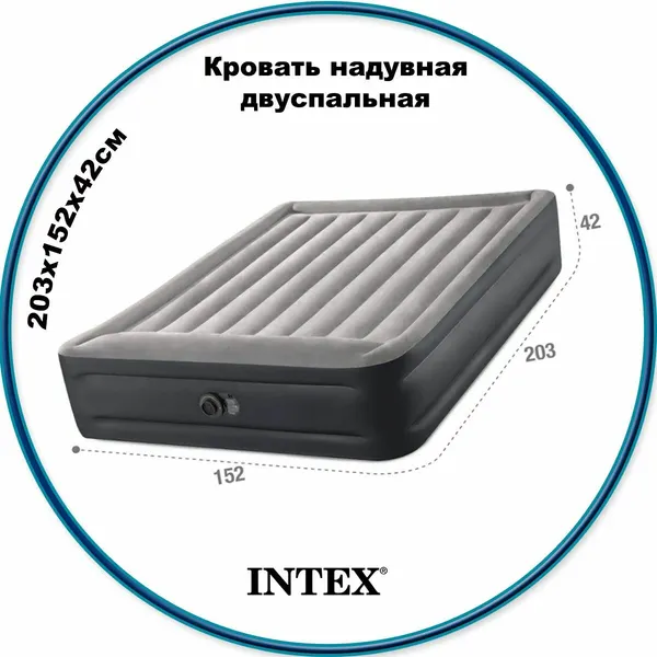 Intex Надувная кровать двуспальная с насосом 64136