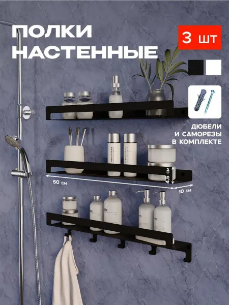Bontega Полки для ванной комнаты металлические 3 шт