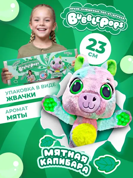 BubblePops Мягкая игрушка Мятная капибара