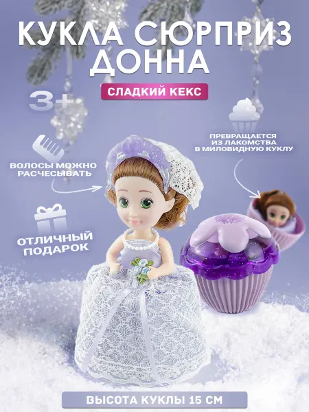 EMCO Кукла-сюрприз Невеста Донна в кексе